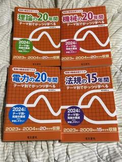 2025年最新】電験3種 機械の人気アイテム - メルカリ