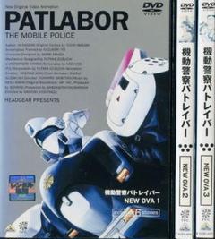 機動警察パトレイバー NEW OVA DVD全巻完結セット - メルカリ
