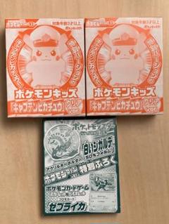 【最終値下げ】ポケモンファン付録セット
