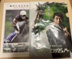 JRA 武豊 4000勝記念クリアファイルセット Amazon.co.jp: 競馬JRA 武豊 4000勝 クリアファイルセット