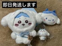 ちいかわ サンリオキャラクターズ ハチワレ シナモロール 3点セット!マスコット