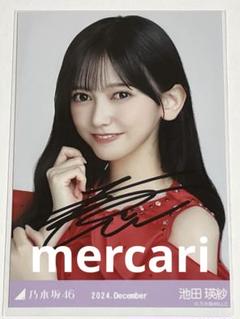 池田瑛紗 2024/09 サイン入り Amazon.co.jp: 好きロック 乃木坂46 池田瑛紗 直筆サイン 生写真