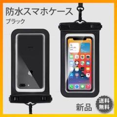 防水 スマホケース 携帯　iphone スマホ 水中撮影 保護カバー 黒 1個