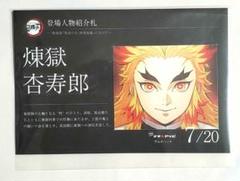 鬼滅の刃 ショップカード 煉獄杏寿郎 マチアソビカフェ 眉山限定 30枚 2025年最新】眉山 煉獄の人気アイテム - メルカリ
