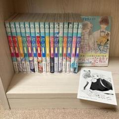 初×婚 1-17巻 1７冊セット