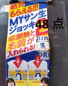 サン生ジョッキ　TAKUMI・MEI　2個　その他まとめ売り SUNTORY 絶対もらえるMYサン生ジョッキ 送料無料 サントリー