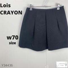 美品 Lois CRAYON ロイスクレヨン スカート ミニ丈 シンプル 万能