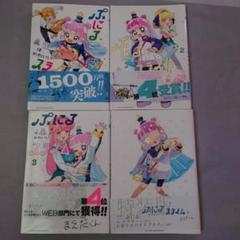 ぷにるはかわいいスライム　1巻＆2巻＆3巻＆4巻セット