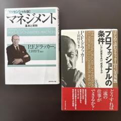 P.F.ドラッカー 書籍24冊セット P.F.ドラッカー 書籍24冊セット ビジネス・経済