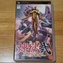 PSP】煉獄 弐 The Stairway to H.E.A.V.E.N