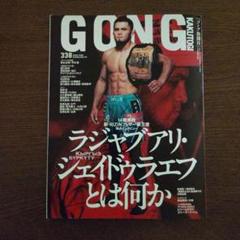 雑誌ゴング格闘技5月23日発行