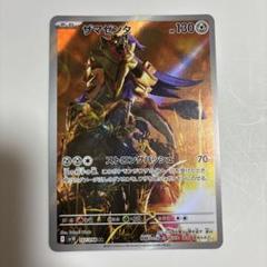 ザマゼンタ AR