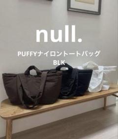 【null.】PUFFYナイロントートバッグ　Black