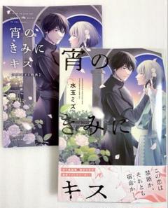 宵のきみにキス 水玉 ミズ アニメイト4Pリーフレット付き