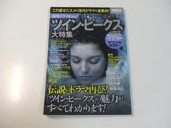 2025年最新】ツイン・ピークス 本の人気アイテム - メルカリ