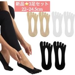新品⭐️レディース 五本指ソックス 脱げない 見えない 22-24.5cm