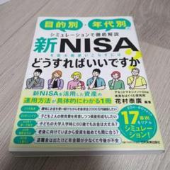 新NISAを最大限使いこなすにはどうすればいいですか?