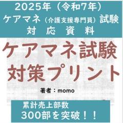 図解式　ケアマネ試験対策プリント