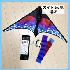 カイト 凧 凧揚げ 微風で揚がる 安定 丈夫 大人 初心者に アウトドア