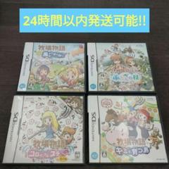 DSソフト 牧場物語 4作セット