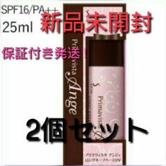 2本セット!発送保証付きらくらくメルカリ便!プリマヴィスタ アンジェ 化粧下地