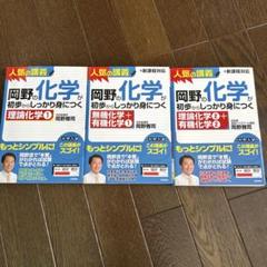 SEG化学　板書ノート　理論、有機、無機3点セット SEG化学 板書ノート 理論、有機、無機3点セット （最上の品質な
