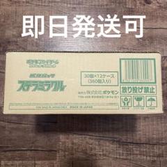 【高騰中】ステラミラクルシュリンク付き1ボックス Amazon.co.jp: 【完全未開封 シュリンク付き ステラミラクル BOX