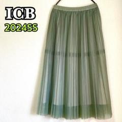 393★未使用品級★24SS ICB シアープリーツオーガン スカート 洗える 393☆未使用品級☆24SS ICB シアープリーツオーガン スカート 洗える