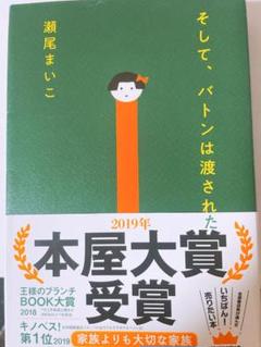 そして、バトンは渡された