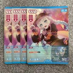 ラブライブ！OCG（ラブカ）005-R+ 大沢瑠璃乃 4枚セット - メルカリ