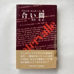 ビュトール「合い間」