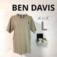 ★美品A★ BEN DAVIS メンズ Tシャツ 半袖 L 丸首 ベージュ