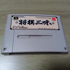 国内正規品　レア　スーパーファミコンソフト　将棋三昧 駿河屋 -<中古>将棋三昧（スーパーファミコン）