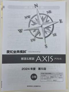 愛知全県模試【2024】第5・6回セット 新品未使用 CD付き m71515051189_1.jpg?1738516490