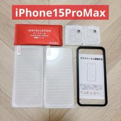 iPhone15ProMax ガラスフィルム カメラフィルム クリア 新品