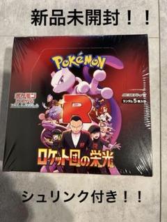 新品未開封！ポケモンカード　ロケット団の栄光　1box シュリンク付き
