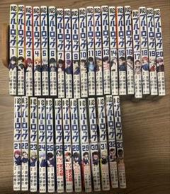 ブルーロック ブルロ 全巻 1巻〜33巻