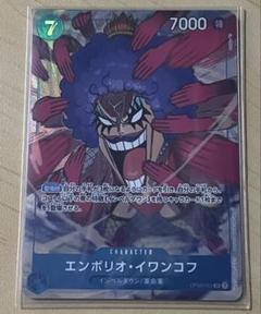 ONE PIECE カードゲーム エンポリオ・イワンコフのサムネイル