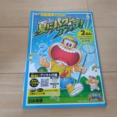 夏にパワーアップ2年