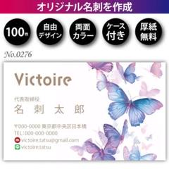 名刺作成 名刺印刷 100枚 両面 フルカラー 紙ケース付 No.0276のサムネイル