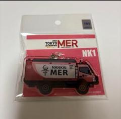 南海×東京MERキーホルダー&非売品ステッカー 東京MER キーホルダー 南海 - メルカリ