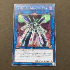 PSA10 トポロジック・トゥリスバエナ ホログラフィックレア 遊戯王 最高評価 PSA10 トポロジック・トゥリスバエナ ホログラフィックレア