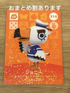 amiiboカード　314 ジョニー　SPカードのサムネイル