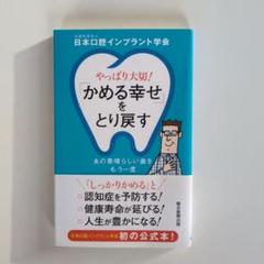やっぱり大切!「かめる幸せ」をとり戻す あの素晴らしい歯をもう一度