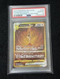 PSA10 アルセウスVSTAR UR S12a VSTARユニバース