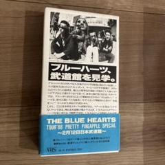2025年最新】ブルーハーツ vhsの人気アイテム - メルカリ