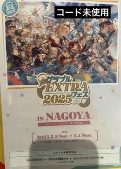 グラブルEXTRAフェス2025 来場者特典 - メルカリ