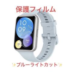 ★最終価格★HUAWEI WATCH FIT2 スマートウォッチ 保護