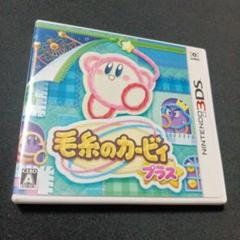 2025年最新】毛糸のカービィ プラス 3dsの人気アイテム - メルカリ