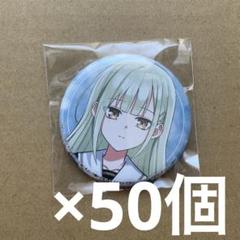 バンドリ CRYCHIC 若葉睦 缶バッジ 50個 Ave Mujica - メルカリ